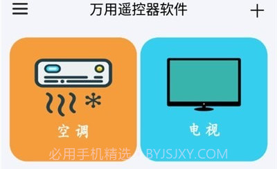 万用遥控器v1.13截图