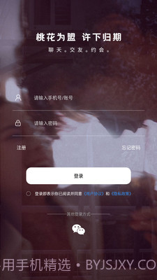 初见桃花官网版免费1.6.16截图