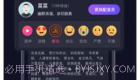 魔音配音v1.15截图