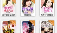 御宅屋小说V1.1.6截图