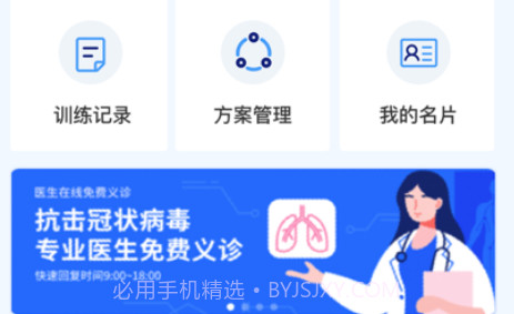 熊猫优康复v1.0.9截图