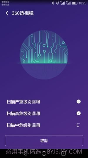 360透视镜1.9截图