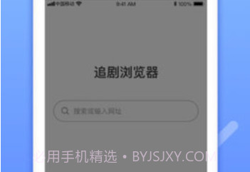 追剧浏览器v2.7截图