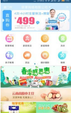 联掌门户(门控软件)v4.8.12截图
