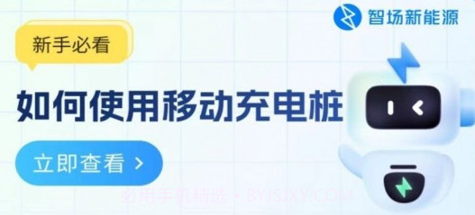 智场充电v1.9截图