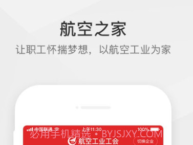 航空之家v3.2.14截图