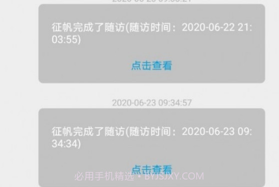 飞救医生v1.0.16截图
