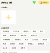 artso aiV1.0.12截图