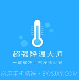 超强降温大师v2.0.11截图