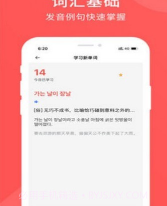 言趣教育(韩语学习)v1.0.12截图