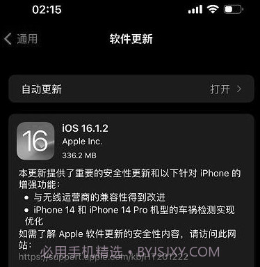ios16.1.2描述文件v1.20截图
