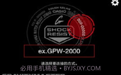 卡西欧蓝牙连接最新版G-SHOCKV2.2.7截图