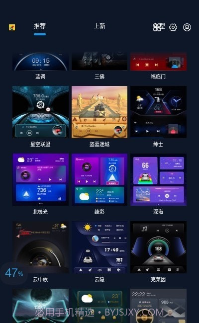 百变主题车机版6.9.7.96.211212截图