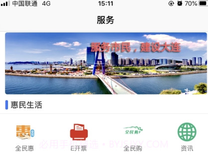 大连通v1.0.8截图