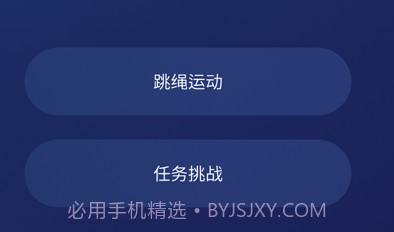 智能跳绳v1.11截图