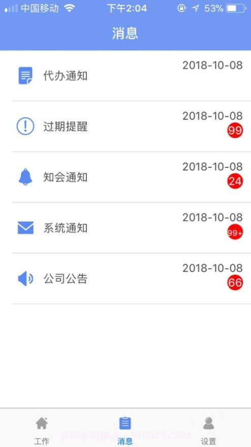 中铁e通v2.5.20截图