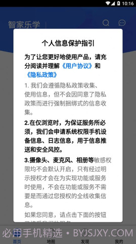 智家乐学2.2.11截图