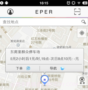 易泊停车v1.0.15截图