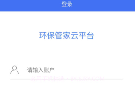 企业环保管家v1.10截图