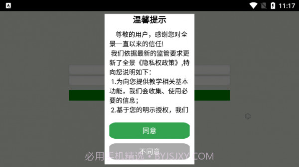 全景学生v4.16截图