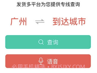 发货多app(发货多物流服务)V1.23 最新版V1.7截图