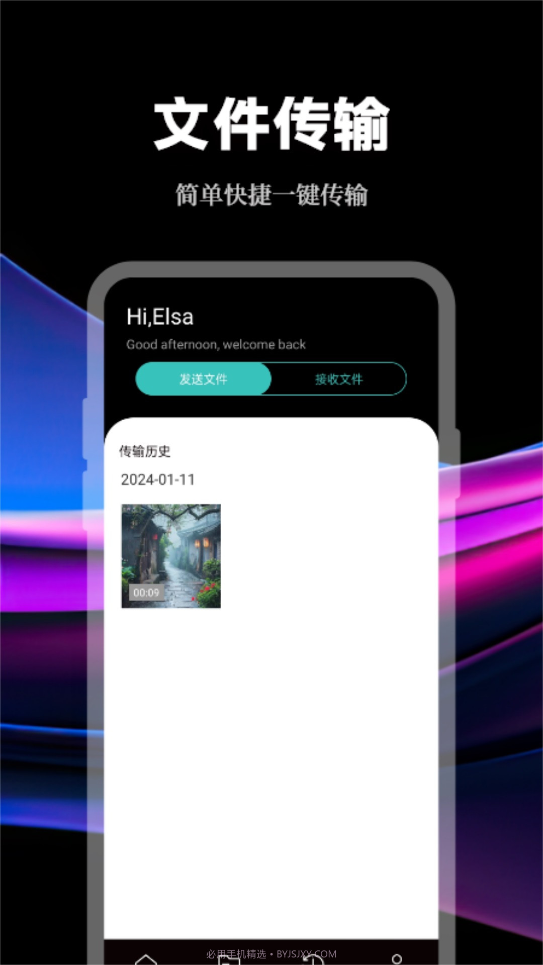 手机数据传输助手v1.1安卓版截图