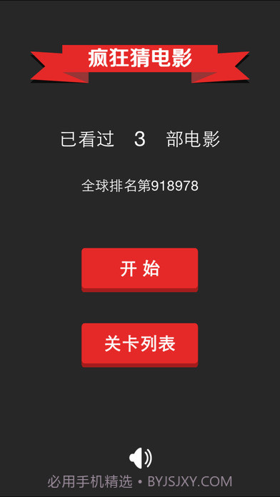 看图猜电影1.9截图