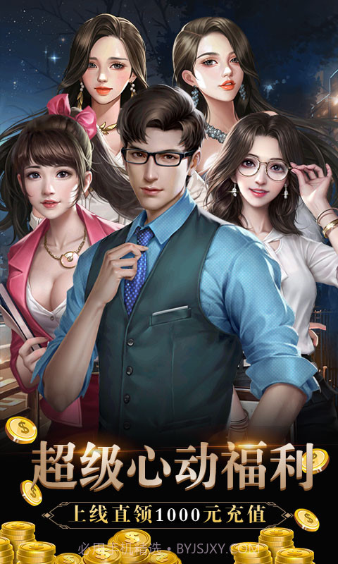 心动女生v1.2.4截图