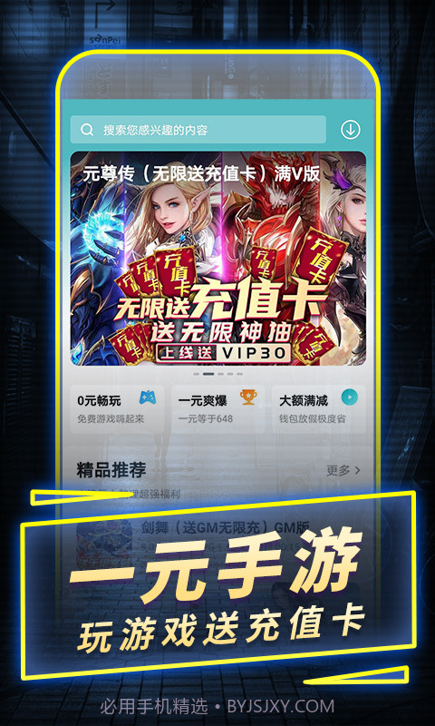 一元手游平台1.9.5截图