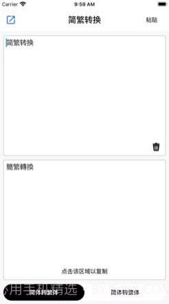 简繁转换助手v1.0.12截图