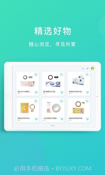 镜库新零售1.3.12截图