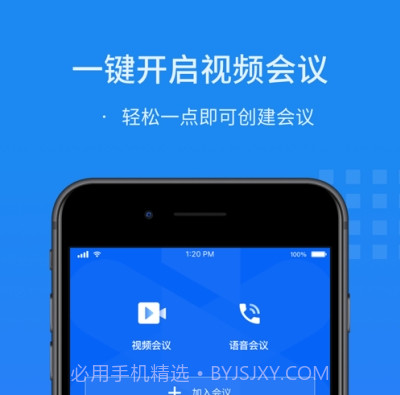 闪会通2020v1.0.10截图