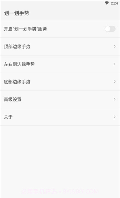 划一划手势免费版1.1.9截图