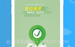 定位精灵V1.2.8截图