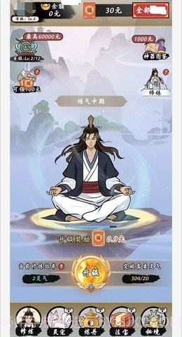 一念修仙21.06截图