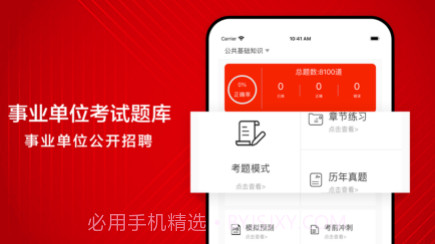 事业单位考试题库最新2021v1.0.11截图