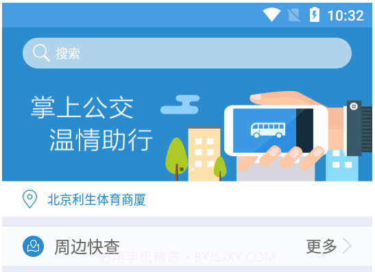 长兴公交v1.12截图