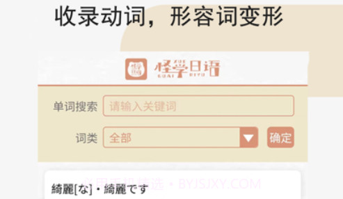 怪学日语v1.1.11截图