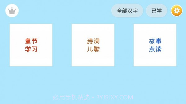 四五认字v1.12截图
