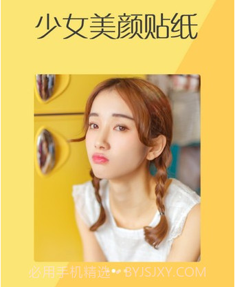 少女美颜贴纸v10.2.9截图