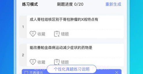 文心医考通v2.4.11截图
