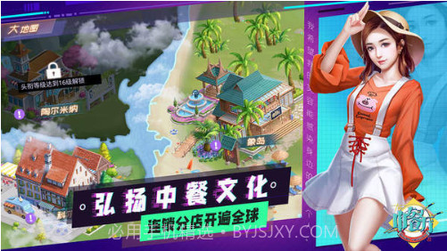 中餐厅东方味道v1.10截图