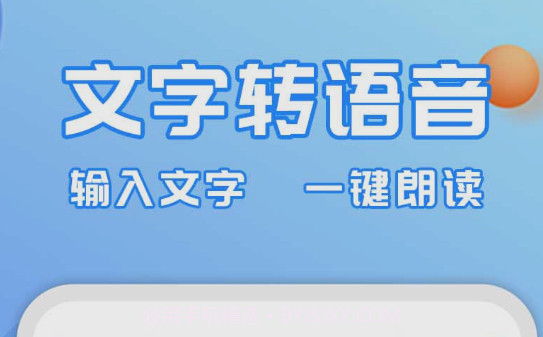 广告配音工具v3.0.13截图