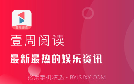 苹果壹周阅读版v1.0.18截图