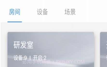 大卫智能家v1.9截图