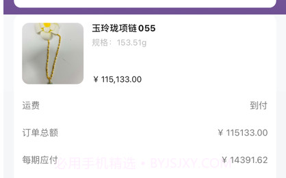 鼎缘珠宝v1.9截图
