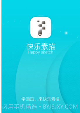 快乐素描v1.13截图
