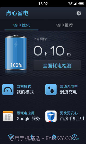 点心省电4.3.10截图