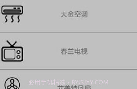 全智能手机遥控器v1.12截图