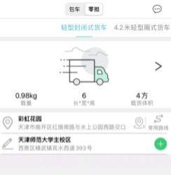 正通城配货主端v1.0.11截图